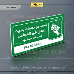 نشانگر راهنما مولتی کمیسیون معاملات به صورت نقدی فی‌المجلس دریافت می‌شود - تصویر 13
